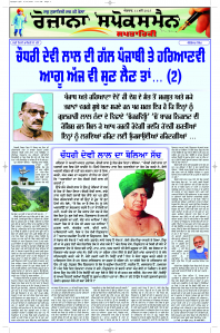 Epaper Rozana Spokesman