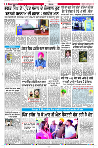 Latest Punjabi Newspaper | Punjabi News Rozana Spokesman Epaper