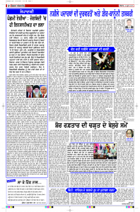 Latest Punjabi Newspaper | Punjabi News Rozana Spokesman Epaper