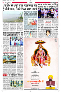 Latest Punjabi Newspaper | Punjabi News Rozana Spokesman Epaper