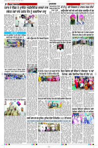 Latest Punjabi Newspaper | Punjabi News Rozana Spokesman Epaper