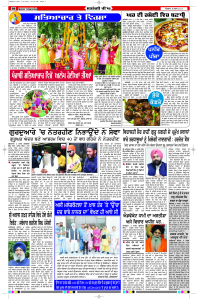 Latest Punjabi Newspaper | Punjabi News Rozana Spokesman Epaper