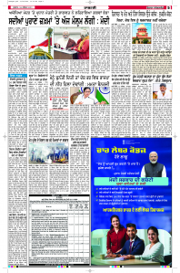 Latest Punjabi Newspaper | Punjabi News Rozana Spokesman Epaper