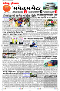 Latest Punjabi Newspaper | Punjabi News Rozana Spokesman Epaper