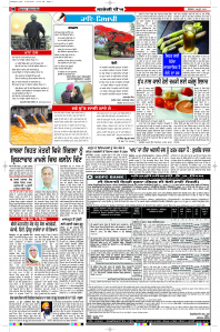 Latest Punjabi Newspaper | Punjabi News Rozana Spokesman Epaper