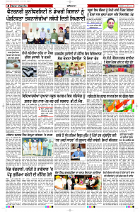 Latest Punjabi Newspaper | Punjabi News Rozana Spokesman Epaper