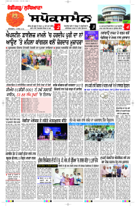 Latest Punjabi Newspaper | Punjabi News Rozana Spokesman Epaper