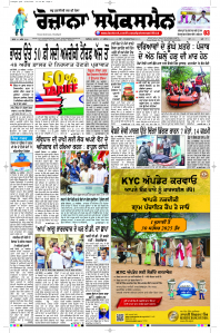 Epaper Rozana Spokesman