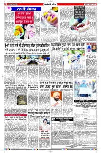 Latest Punjabi Newspaper | Punjabi News Rozana Spokesman Epaper