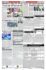 Latest Punjabi Newspaper | Punjabi News Rozana Spokesman Epaper