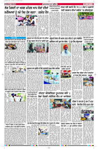 Latest Punjabi Newspaper | Punjabi News Rozana Spokesman Epaper