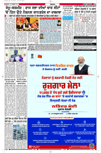Latest Punjabi Newspaper | Punjabi News Rozana Spokesman Epaper