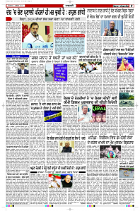 Latest Punjabi Newspaper | Punjabi News Rozana Spokesman Epaper