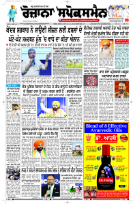 Epaper Rozana Spokesman