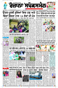 Latest Punjabi Newspaper | Punjabi News Rozana Spokesman Epaper