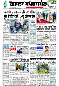 Latest Punjabi Newspaper | Punjabi News Rozana Spokesman Epaper