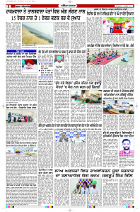 Latest Punjabi Newspaper | Punjabi News Rozana Spokesman Epaper