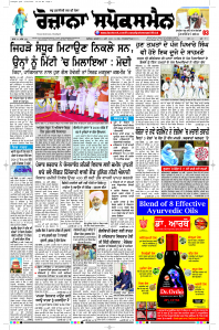 Latest Punjabi Newspaper | Punjabi News Rozana Spokesman Epaper
