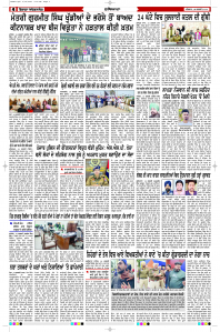 Latest Punjabi Newspaper | Punjabi News Rozana Spokesman Epaper