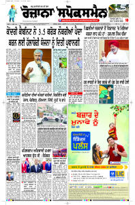 Latest Punjabi Newspaper | Punjabi News Rozana Spokesman Epaper