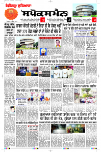 Latest Punjabi Newspaper | Punjabi News Rozana Spokesman Epaper