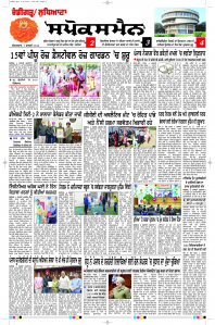 Latest Punjabi Newspaper | Punjabi News Rozana Spokesman Epaper
