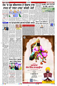 Latest Punjabi Newspaper | Punjabi News Rozana Spokesman Epaper