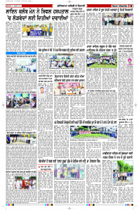 Latest Punjabi Newspaper | Punjabi News Rozana Spokesman Epaper