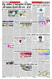 Latest Punjabi Newspaper | Punjabi News Rozana Spokesman Epaper