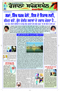 Epaper Rozana Spokesman