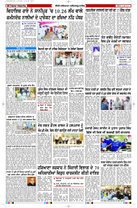 Latest Punjabi Newspaper | Punjabi News Rozana Spokesman Epaper