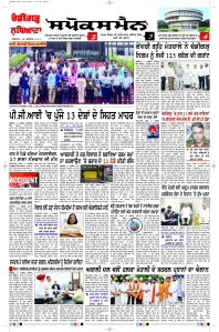 Latest Punjabi Newspaper | Punjabi News Rozana Spokesman Epaper