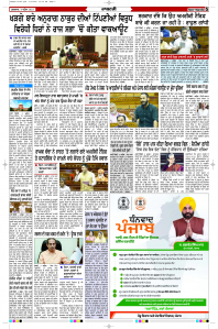 Latest Punjabi Newspaper | Punjabi News Rozana Spokesman Epaper