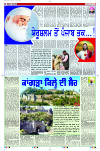 Latest Punjabi Newspaper | Punjabi News Rozana Spokesman Epaper