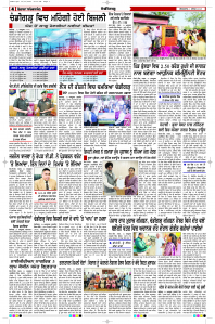 Latest Punjabi Newspaper | Punjabi News Rozana Spokesman Epaper