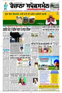 Epaper Rozana Spokesman