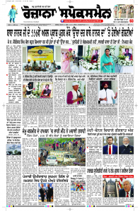 Latest Punjabi Newspaper | Punjabi News Rozana Spokesman Epaper