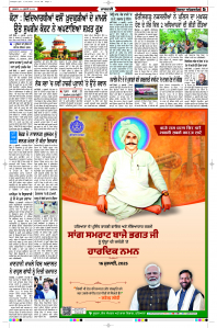 Latest Punjabi Newspaper | Punjabi News Rozana Spokesman Epaper