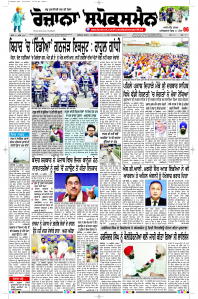 Latest Punjabi Newspaper | Punjabi News Rozana Spokesman Epaper