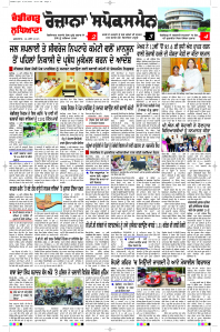 Latest Punjabi Newspaper | Punjabi News Rozana Spokesman Epaper