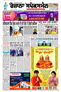 Latest Punjabi Newspaper | Punjabi News Rozana Spokesman Epaper