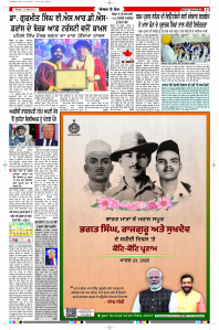 Latest Punjabi Newspaper | Punjabi News Rozana Spokesman Epaper