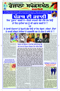Latest Punjabi Newspaper | Punjabi News Rozana Spokesman Epaper