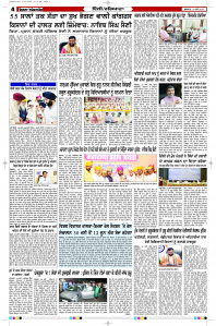 Latest Punjabi Newspaper | Punjabi News Rozana Spokesman Epaper