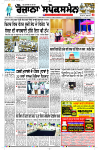 Epaper Rozana Spokesman