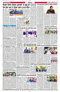 Latest Punjabi Newspaper | Punjabi News Rozana Spokesman Epaper