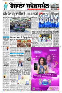 Latest Punjabi Newspaper | Punjabi News Rozana Spokesman Epaper