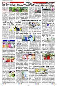 Latest Punjabi Newspaper | Punjabi News Rozana Spokesman Epaper