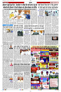 Latest Punjabi Newspaper | Punjabi News Rozana Spokesman Epaper