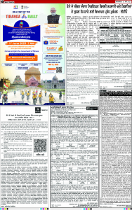 Latest Punjabi Newspaper | Punjabi News Rozana Spokesman Epaper